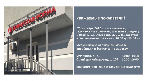 Внимание! График работы 27.09.2026